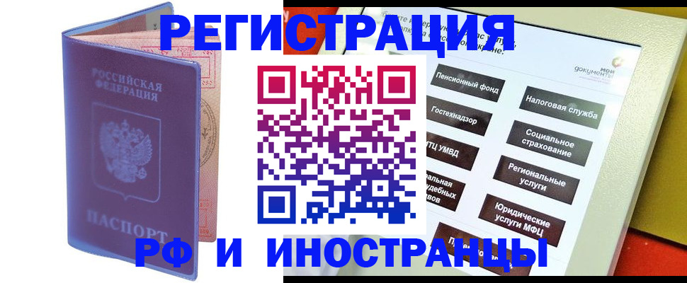 временная регистрация надежно в Чулыме