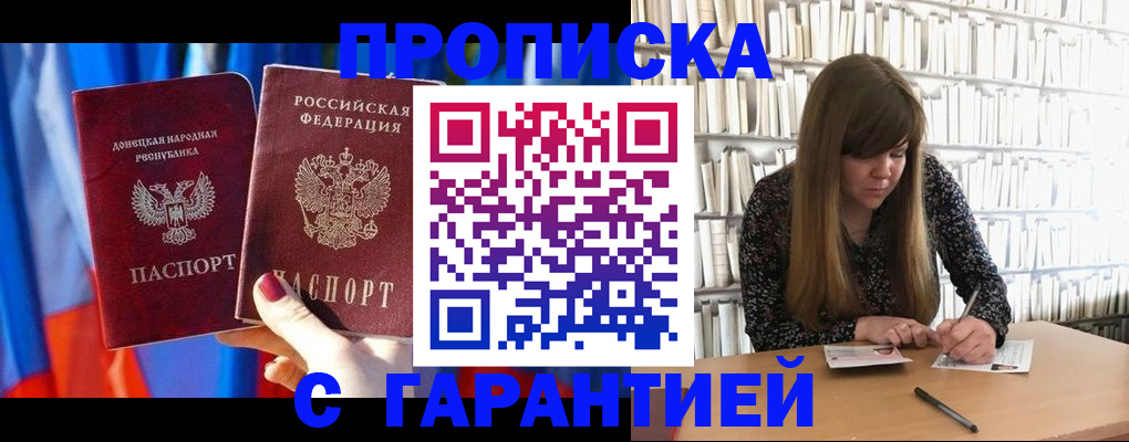 прописка гарантия в Чулыме