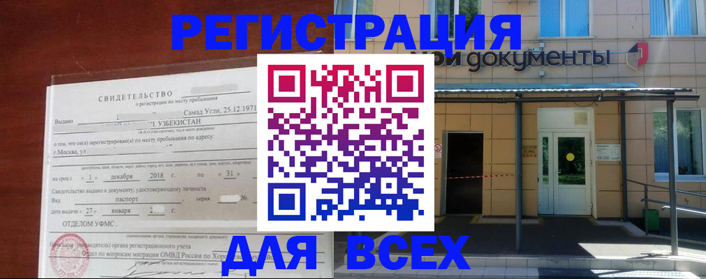 временная регистрация надежно в Чулыме