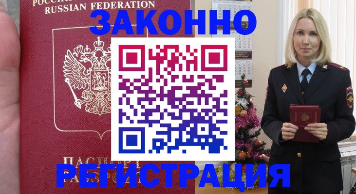 временная регистрация гарантия в Чулыме